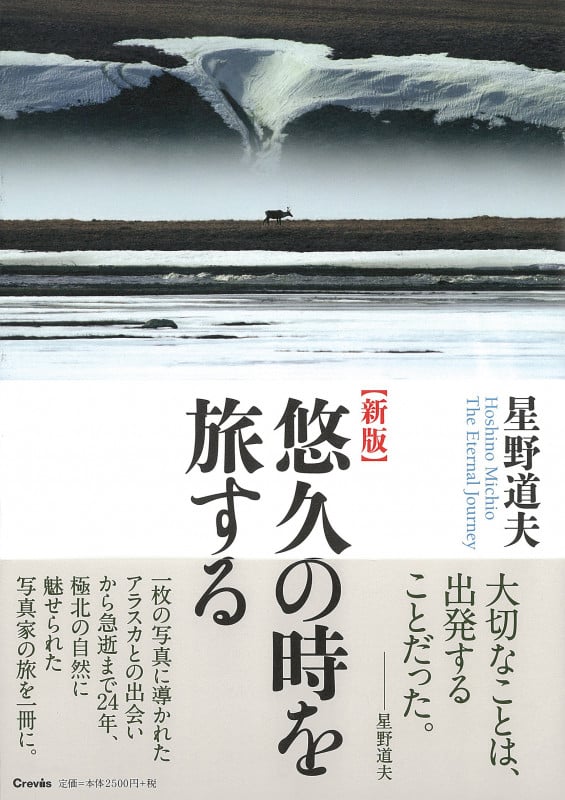 悠久の時を旅する 新版