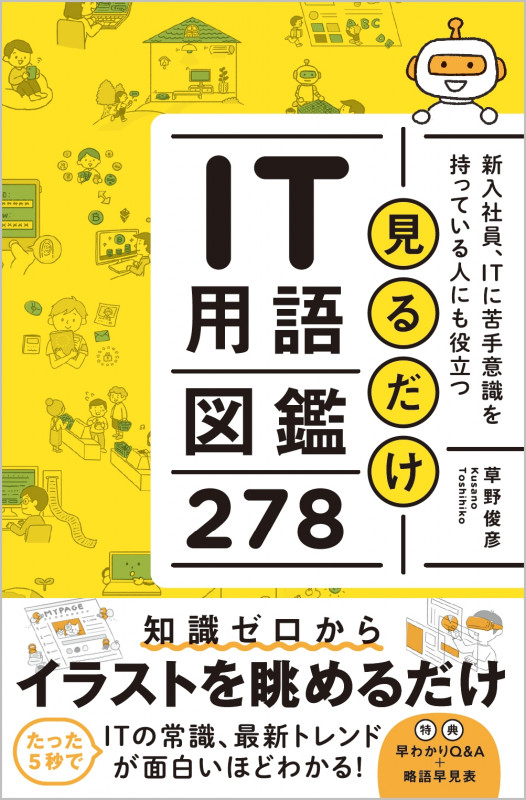 見るだけIT用語図鑑278