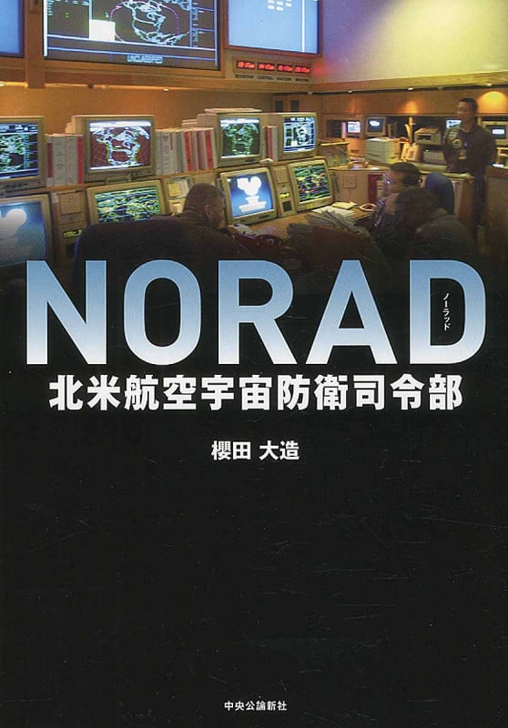 NORAD北米航空宇宙防衛司令部