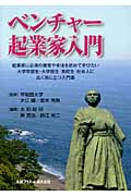 ベンチャー起業家入門