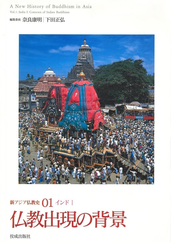 新アジア仏教史 インド1 (01)