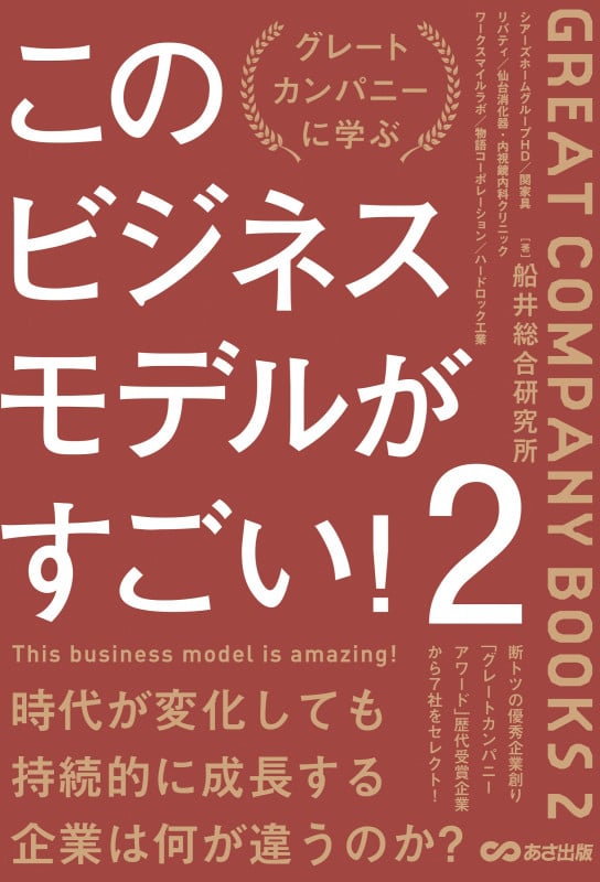 このビジネスモデルがすごい!2