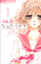 なみだうさぎ ~制服の片想い~ (1) (フラワーC少コミ)