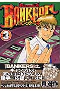BANKERS(3)