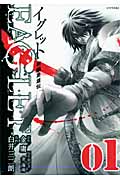 射鵰英雄伝 EAGLET (1) (シリウスKC)
