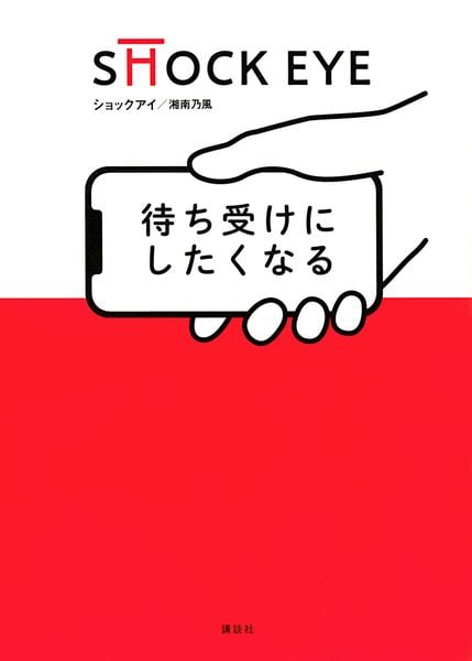 待ち受けにしたくなる