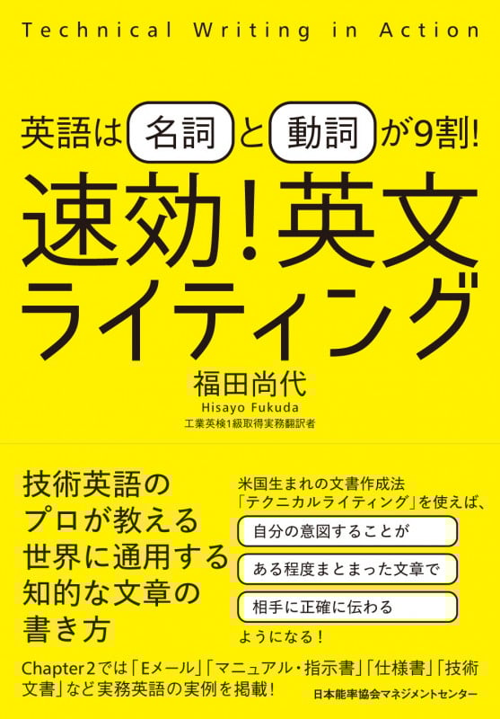 速効!英文ライティング