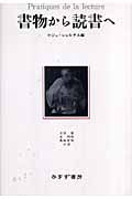 書物から読書へ
