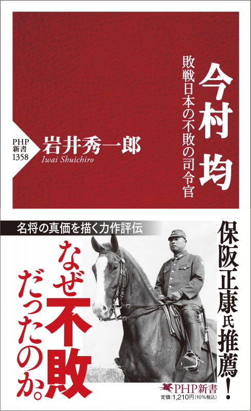 最後の参謀総長 梅津美治郎 | 岩井秀一郎のあらすじ・感想 - ブクログ