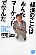 経済のことはみんなマーケットで学んだの詳細を見る
