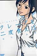 クレープを二度食えば (リュウC)