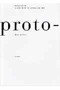 Proto-紙のいきづかい