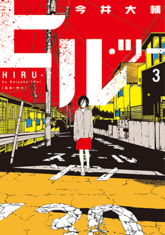 ヒル・ツー (3) (バンチC)