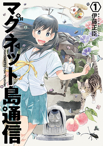 マグネット島通信 (1) (バンチC)