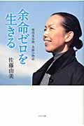 余命ゼロを生きる 現役美容師、奇跡の物語