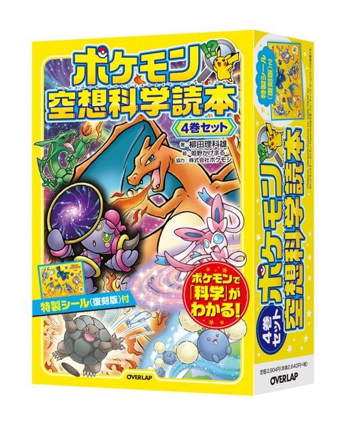 ポケモン空想科学読本 4巻セット (ポケモン)
