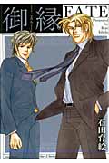 御縁 (ミリオンコミックス Hertz Series 50)