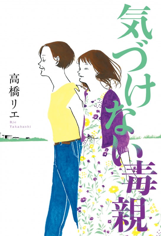 高橋リエDVD「親の呪縛を解いて自由に生きるための5つのレッスン」 高橋リエDVD「親の呪縛を解いて自由に生きるための5つの