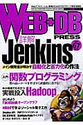 WEB+DB PRESS (Vol.67)