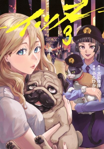 INNU(3) (ヤンマガKCスペシャル)