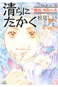 清らに たかく ハンサム・ガール (2) (ジュールC)