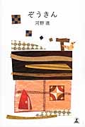 河野進 おすすめランキング (13作品) - ブクログ