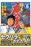 特上カバチ!! カバチタレ!2 (6) (モーニングKC)の詳細を見る