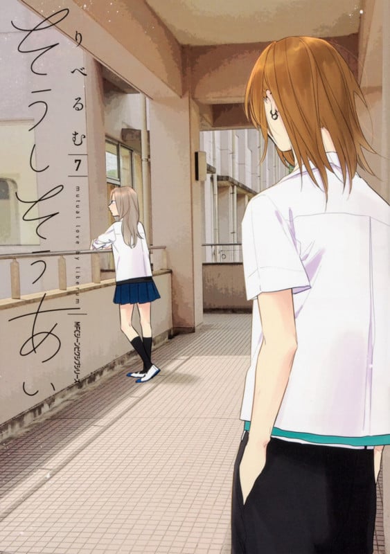 そうしそうあい 7 (ジーンピクシブシリーズ)