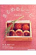 まるめるレシピ