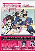 インターネットMAGAZINE 小麦粉砦の四市民