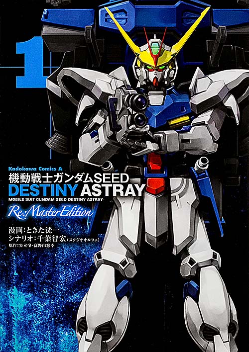機動戦士ガンダムSEED DESTINY ASTRAY Re:Master Edition (1) (角川コミックス・エース)の詳細を見る