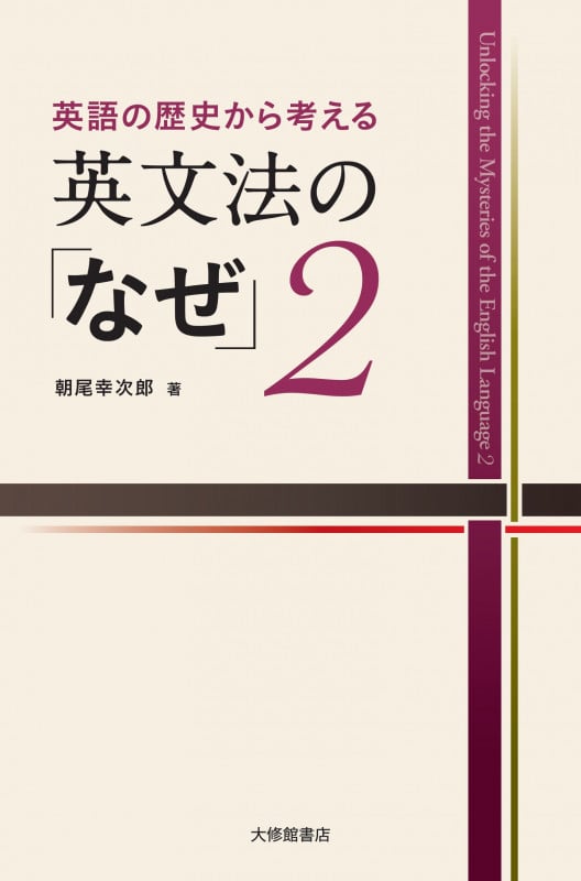 英語の歴史から考える英文法の「なぜ」2