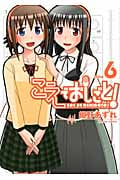 こえでおしごと! 6 (Gum Comics Plus)