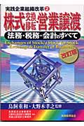 株式交換移転・営業譲渡 (実践企業組織改革 2)