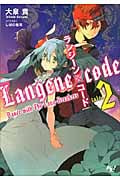 ランジーン×コード Dance with The Lang‐Breakers (tale.2) (このライトノベルがすごい!文庫)