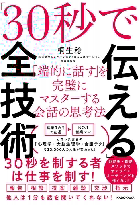 「30秒で伝える」全技術 「端的に話す」を完璧にマスターする会話の思考法