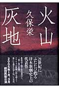 火山灰地