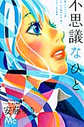 不思議なひと (マーガレットC)