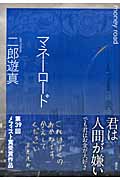 マネーロード