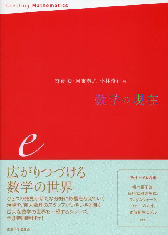 数学の現在 e