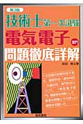 技術士第一次試験電気電子部門問題徹底詳解