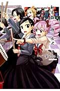 和太鼓・ガールズ 2 (Action Comics)