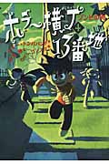 ホラー横丁13番地 ゾンビの肉 (4)