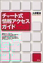 チャート式情報アクセスガイド 