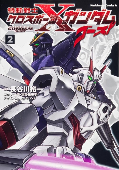 機動戦士クロスボーン・ガンダム ゴースト (2) (角川Cエース)