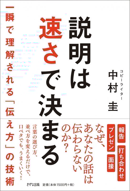 説明は速さで決まる