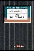 ケラリーノ・サンドロヴィッチ (ハヤカワ演劇文庫)