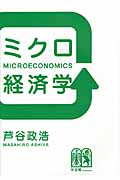 ミクロ経済学の詳細を見る