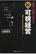 意識・行動が変わる 続・可視経営 業務プロセスの可視化法とツール