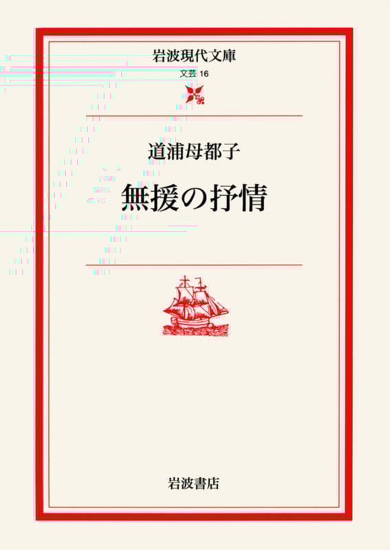 食のうた彩事記 道浦母都子著 彌生書房